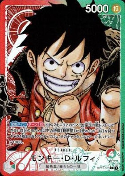 [Condition B] Monkey D. Luffy L Parallel (OP01-003) 1枚