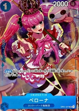 [State A] Perona (Girls Edition/illust:hmng) [UC] (OP01-077) 1枚
