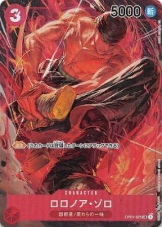 [Condition A] Roronoa Zoro SR Parallel (OP01-025) 1枚