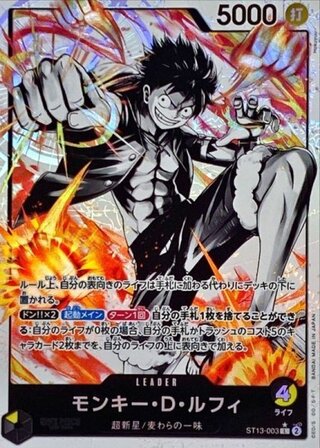 [Condition A] Monkey D. Luffy (Parallel/Black-and-White Version) [L] {ST13-003} 1枚