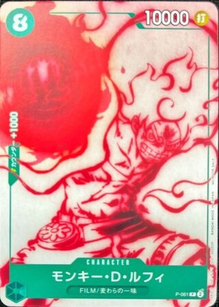 Monkey D. Luffy [P] {P-061} 1枚