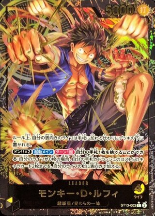Monkey D. Luffy (Gold Lettering) {ST13-003} 1枚