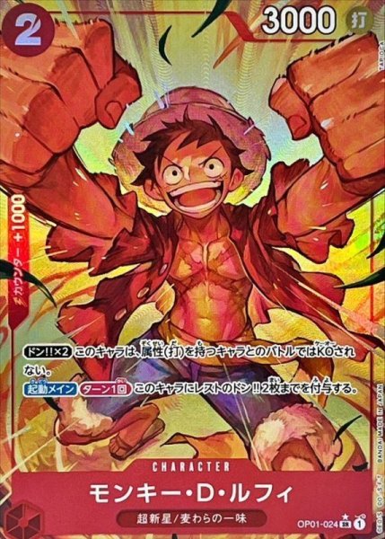 Monkey D. Luffy (Parallel/PRB-01) [SR] {OP01-024} 1枚