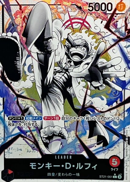 Monkey D. Luffy (Parallel) [L] {ST21-001} 1枚