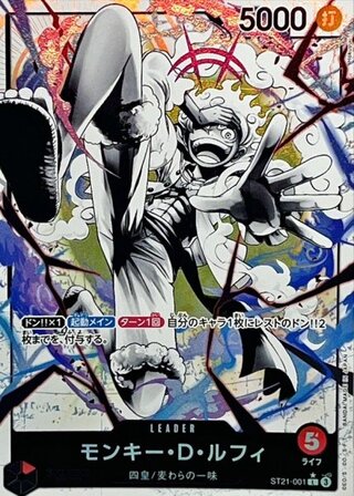 Monkey D. Luffy (Parallel) [L] {ST21-001} 1枚