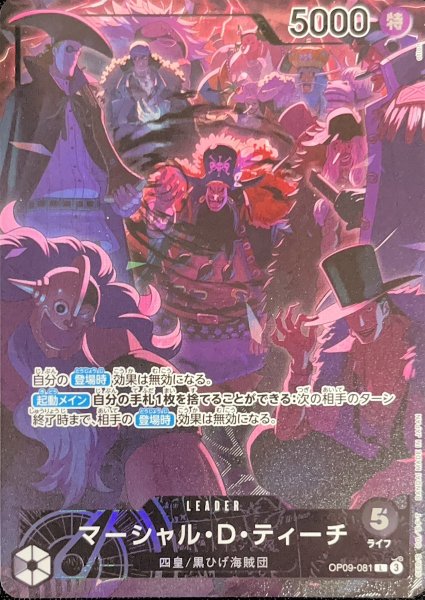 Marshall D. Teach (Parallel/illust:otton/2nd ANNIVERSARY SET) [L] {OP09-081} 1枚