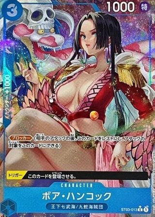 Boa Hancock (Parallel / Illust: Pisuke) ST03-013C/P 1枚