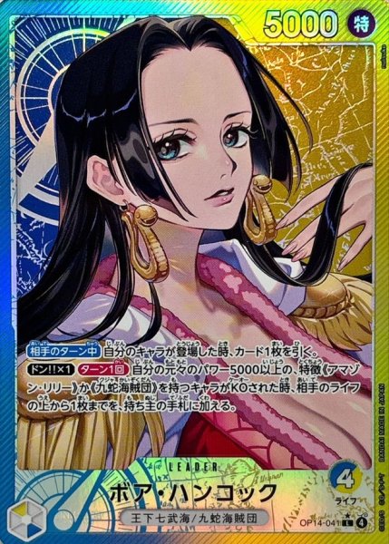 Boa Hancock (Parallel) [L] {OP14-041} 1枚