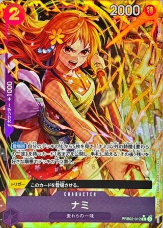 Nami (Parallel / Illust: Hashimoto Q) PRB02-012R/P 1枚