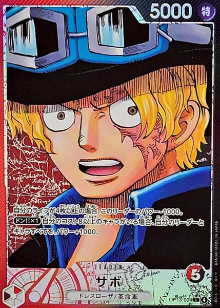 Sabo (Parallel) [L] {OP13-004} 1枚
