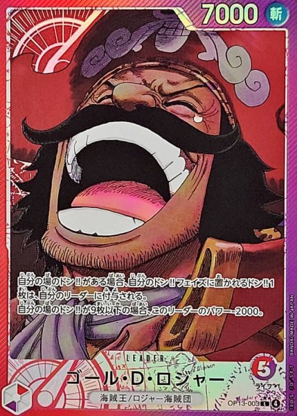 Gol D. Roger (Parallel) [L] {OP13-003} 1枚