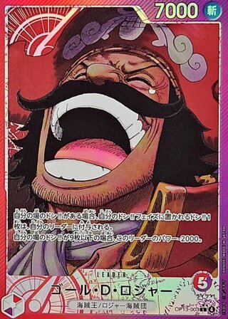 Gol D. Roger (Parallel) [L] {OP13-003} 1枚