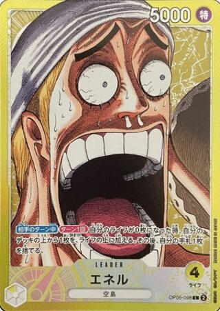 Enel (Surprised Face/Manga Style) [L] {OP05-098} 1枚