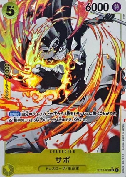 Sabo (Parallel/Black-and-White Edition) [SR] {ST13-008} 1枚