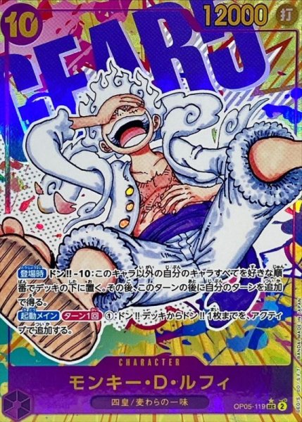 Monkey D. Luffy SEC Parallel (OP05-119) 1枚
