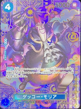 Gecko Moria SP Parallel (ST03-004) [OP08] 1枚