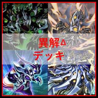遊戯王　デッキ　異解Δ　ゲヘナ　ヨミ　シェオル　[05494] 1枚