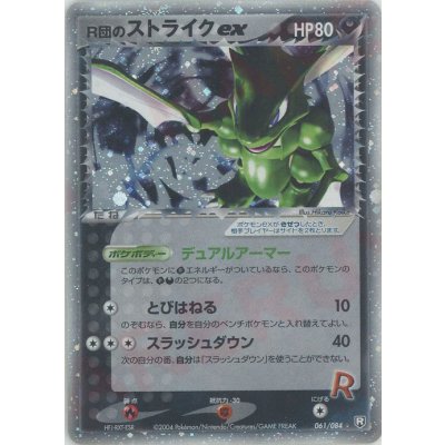 状態C〕R団のストライクex【☆】{061/084} 1の通販 カードラッシュ