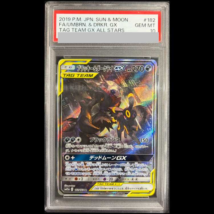 【PSA10】ブラッキー＆ダークライGX SR 182/173 1枚