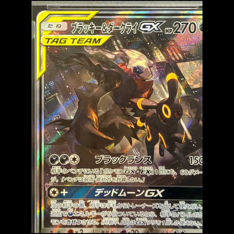 【PSA10】ブラッキー＆ダークライGX SR 182/173 1枚