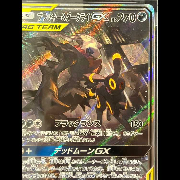 【PSA10】ブラッキー＆ダークライGX SR 182/173 1枚