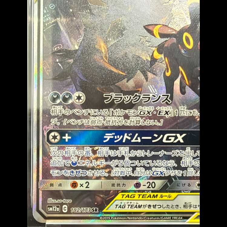 【PSA10】ブラッキー＆ダークライGX SR 182/173 1枚