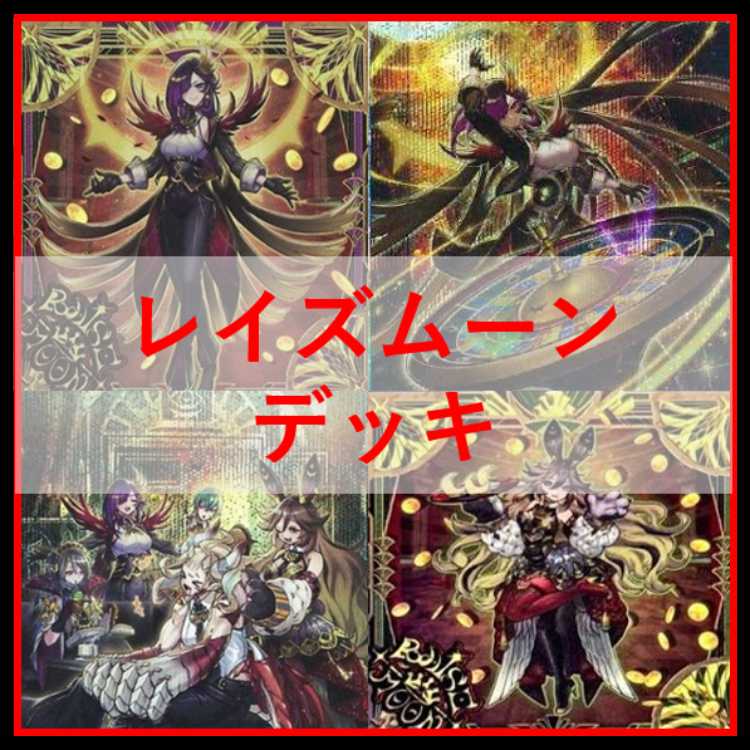 遊戯王　デッキ　レイズ・ムーン　シエロ　ラピ　キャロル[05492] 1枚