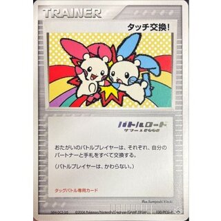 〔状態C〕タッチ交換(バトルロードサマー★2006ロゴ)【P】{130/PCG-P} 1