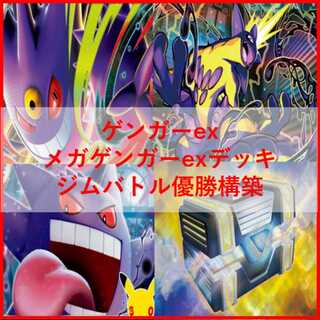 ポケモンカード ゲンガー」の激安通販 | magi