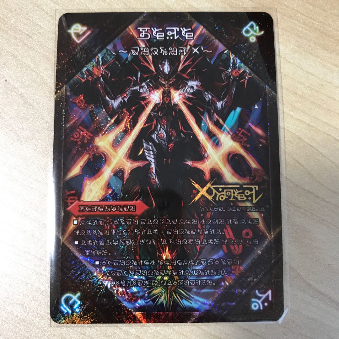 禁断 -封印されしX-|伝説の禁断 ドキンダムX(禁断文字)