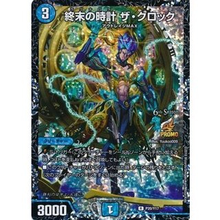 終末の時計ザ・クロック【R】{P20/Y17}《水》 1枚