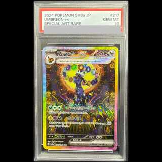 【PSA10】ブラッキーex SAR 217/187 1枚