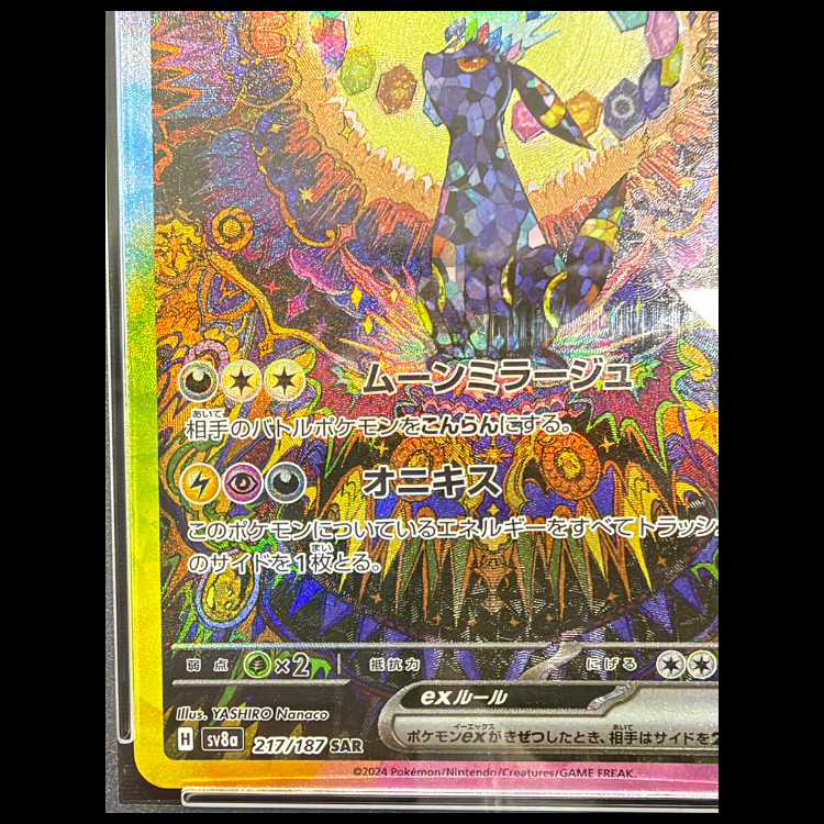 【PSA10】ブラッキーex SAR 217/187 1枚
