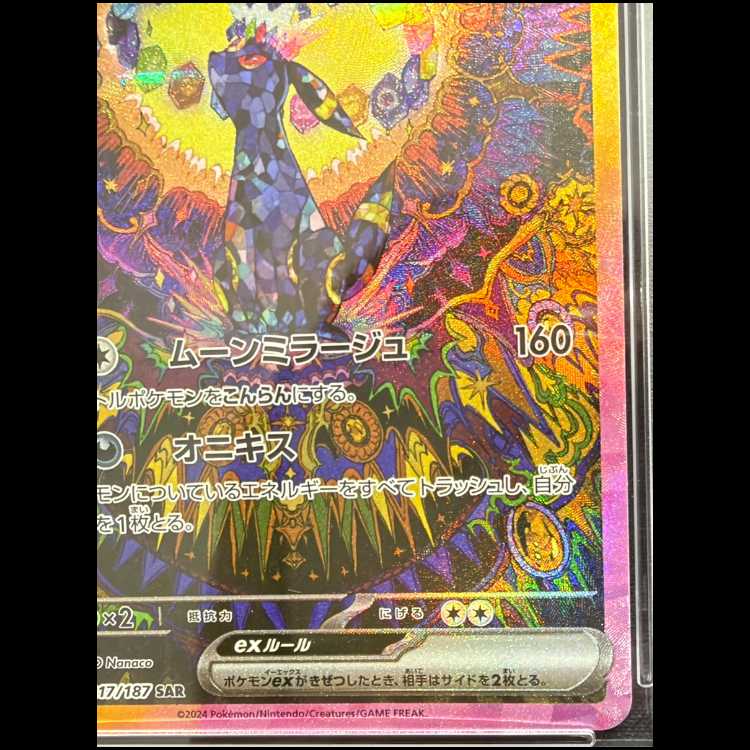 【PSA10】ブラッキーex SAR 217/187 1枚