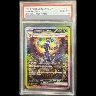 【PSA10】ブラッキーex SAR 217/187 1枚