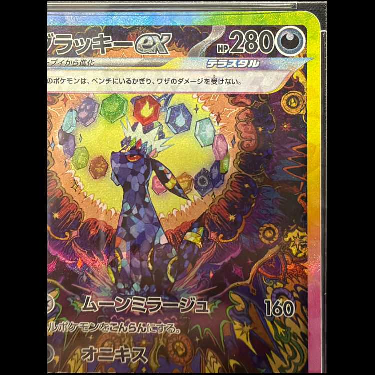 【PSA10】ブラッキーex SAR 217/187 1枚