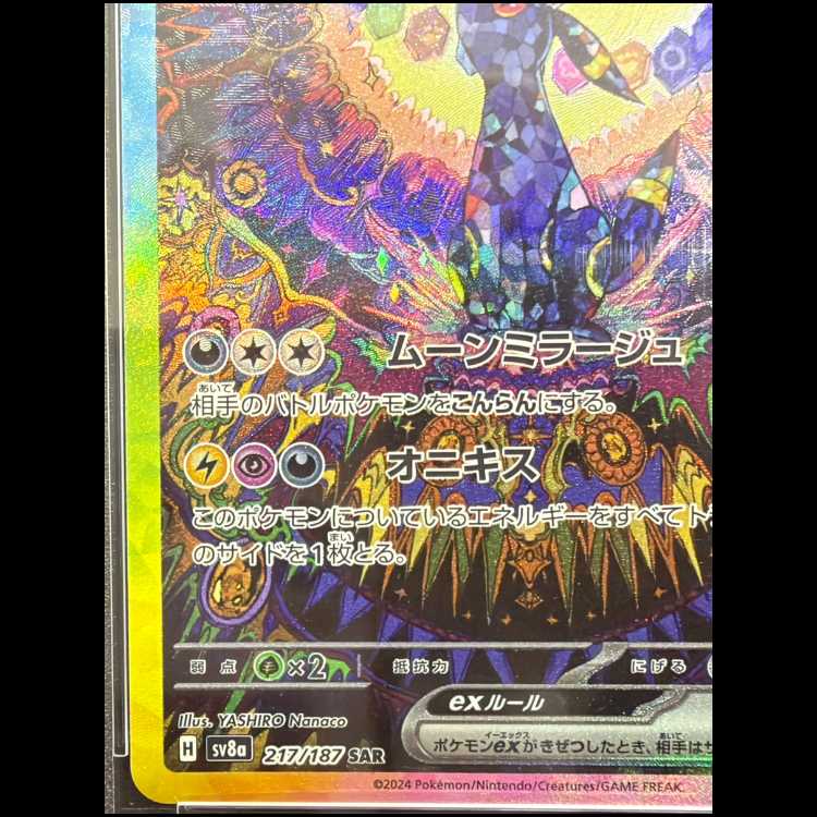 【PSA10】ブラッキーex SAR 217/187 1枚
