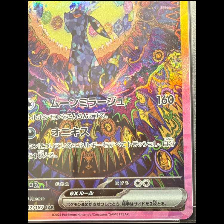 【PSA10】ブラッキーex SAR 217/187 1枚