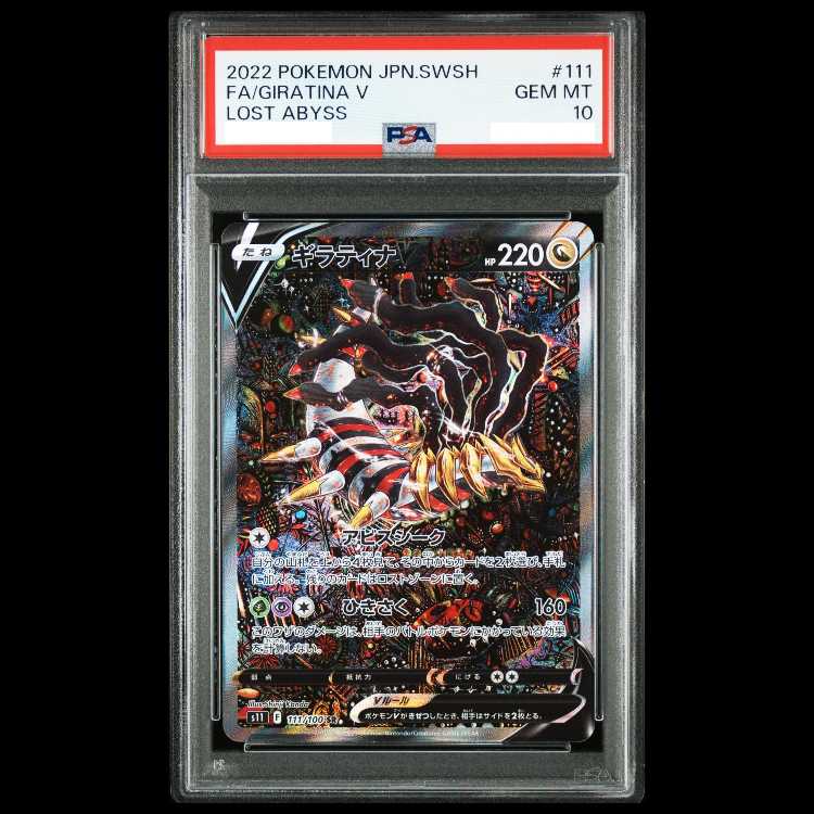【PSA10】 ギラティナV 《SA》 (SR) {111/100} [S11/ロストアビス] [SS] 1枚
