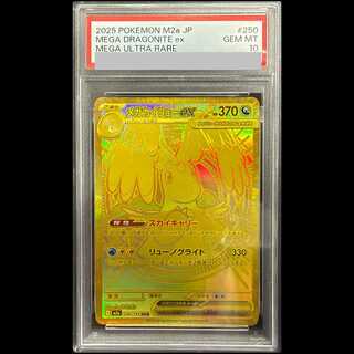 [PSA10] Mega Dragoniteex MUR 250/193 1枚