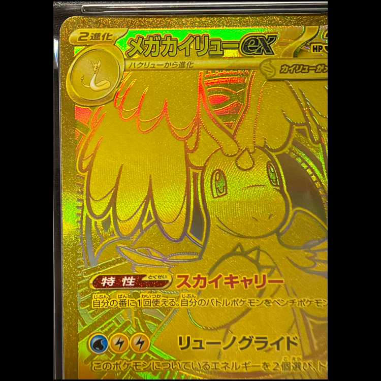 [PSA10] Mega Dragoniteex MUR 250/193 1枚