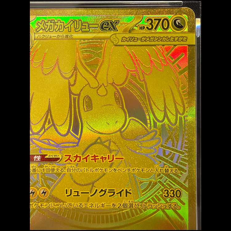 [PSA10] Mega Dragoniteex MUR 250/193 1枚