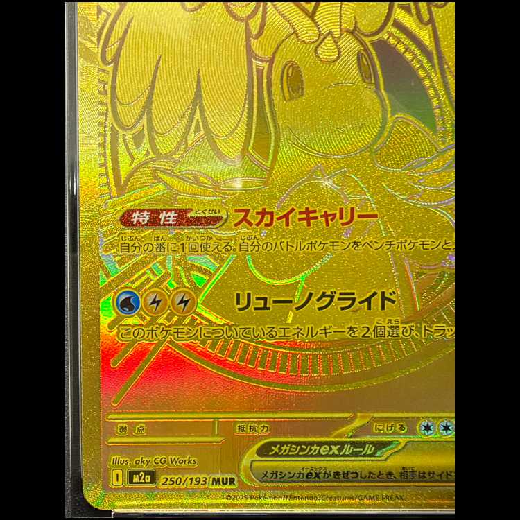 [PSA10] Mega Dragoniteex MUR 250/193 1枚