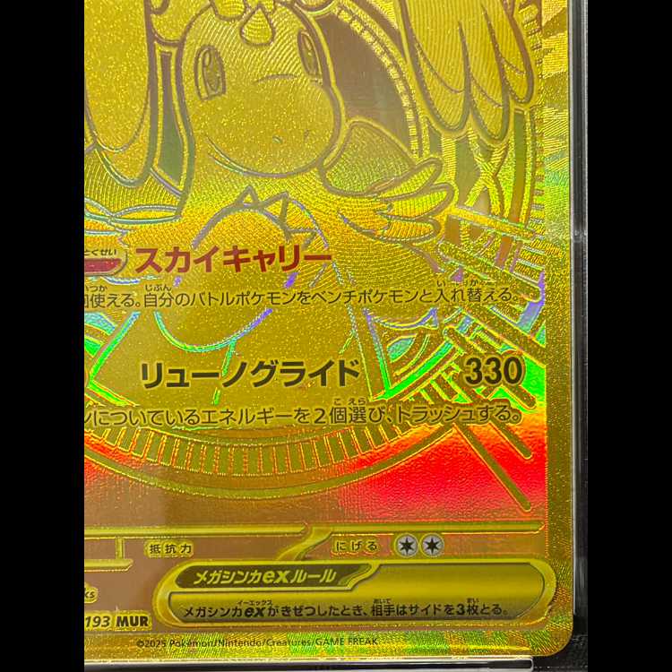 [PSA10] Mega Dragoniteex MUR 250/193 1枚