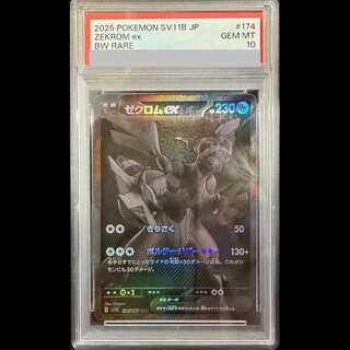 【PSA10】ゼクロムex BWR 174/086 1枚