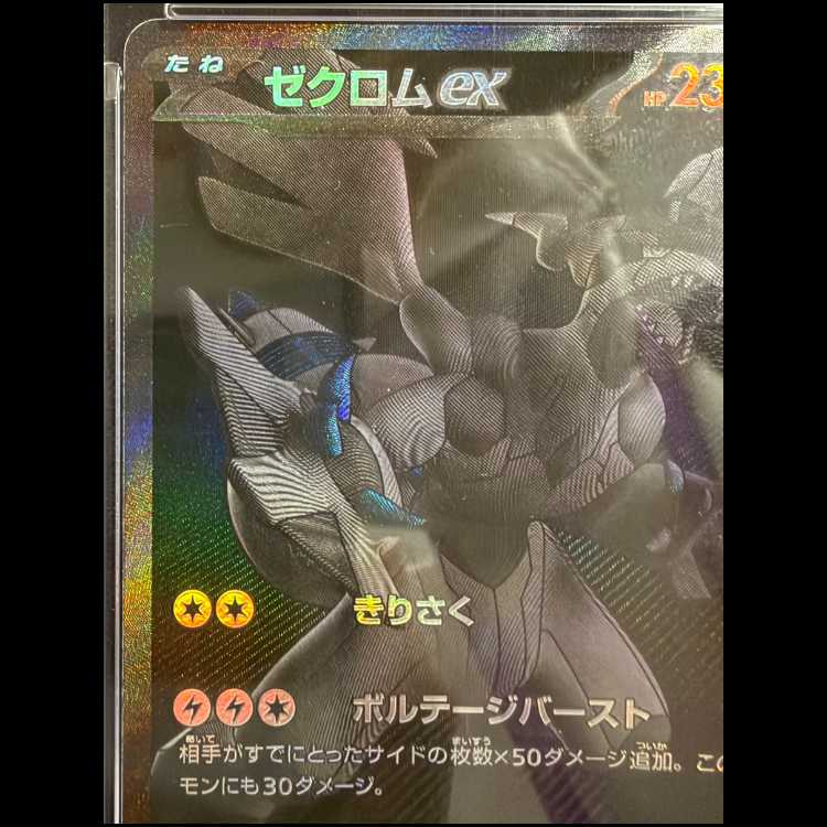 【PSA10】ゼクロムex BWR 174/086 1枚