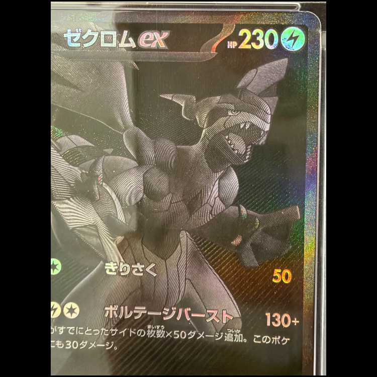 【PSA10】ゼクロムex BWR 174/086 1枚
