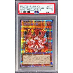 [*Condition: Poor / PSA 10 Certified] Kurikara Tendo [Prismatic Secret] {POTE-JP031} "Monster" 1枚