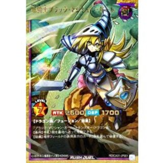 竜騎士ブラックマジシャンガール【フルオーバーラッシュレア】{RD/CA01-JP001}《RDフュージョン》 1枚