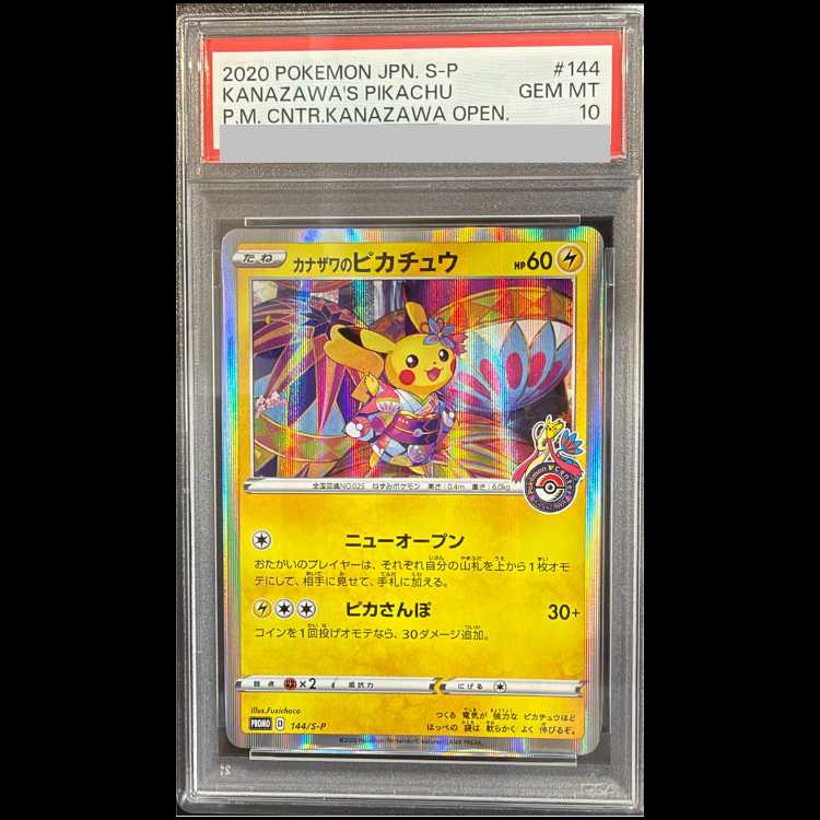 【PSA10】カナザワのピカチュウ PROMO 144/S-P 1枚